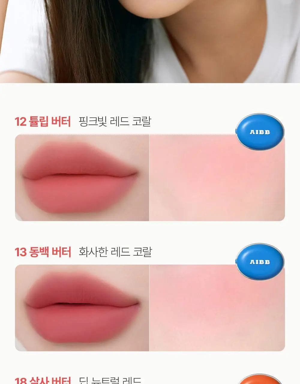 [NEW/블러버터] 에이쁘 블러 틴 팟 5.3g 23종 상세페이지 40